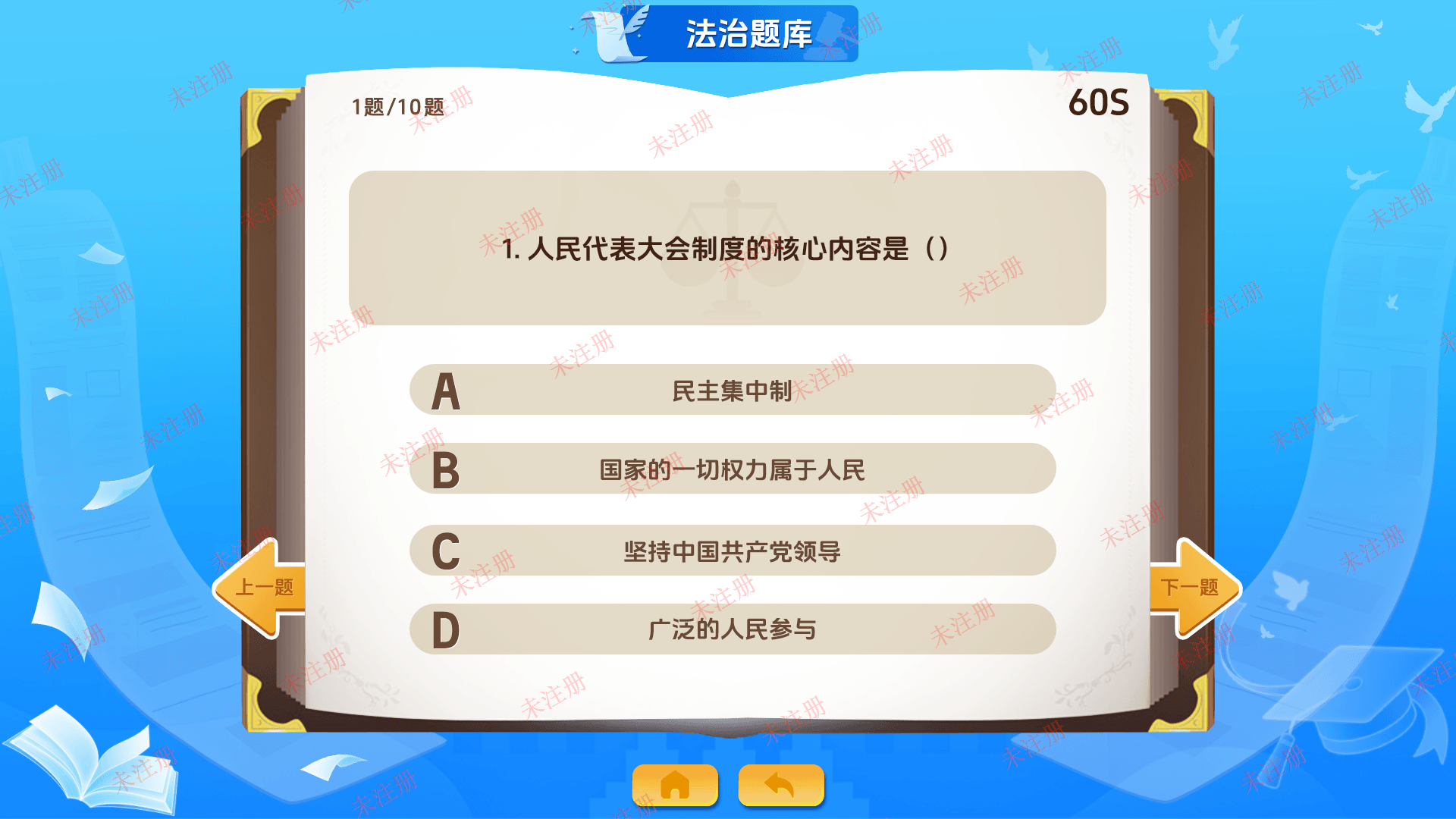 智慧普法知识互动系统