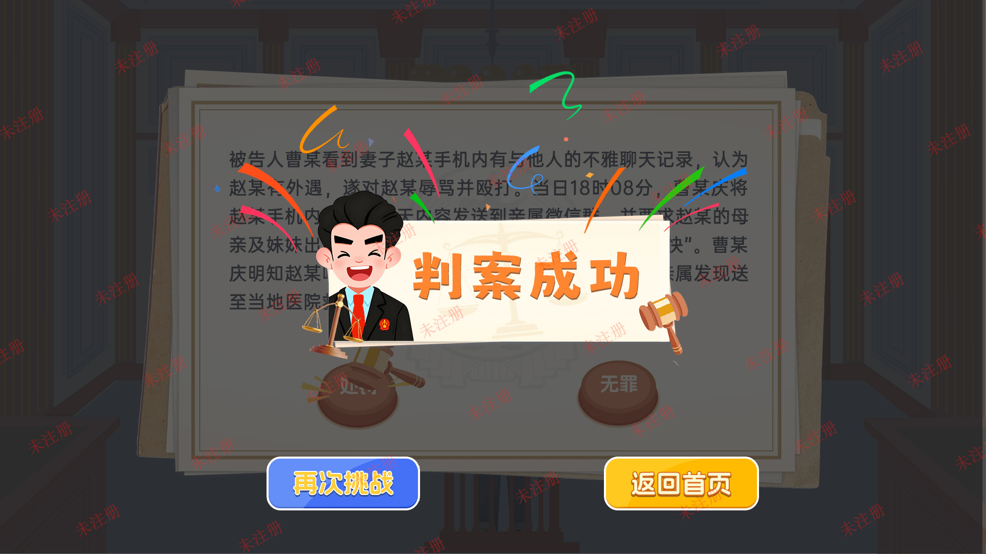 我是大法官