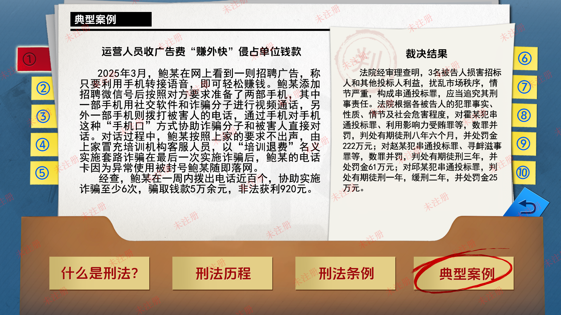 刑法知识科普系统