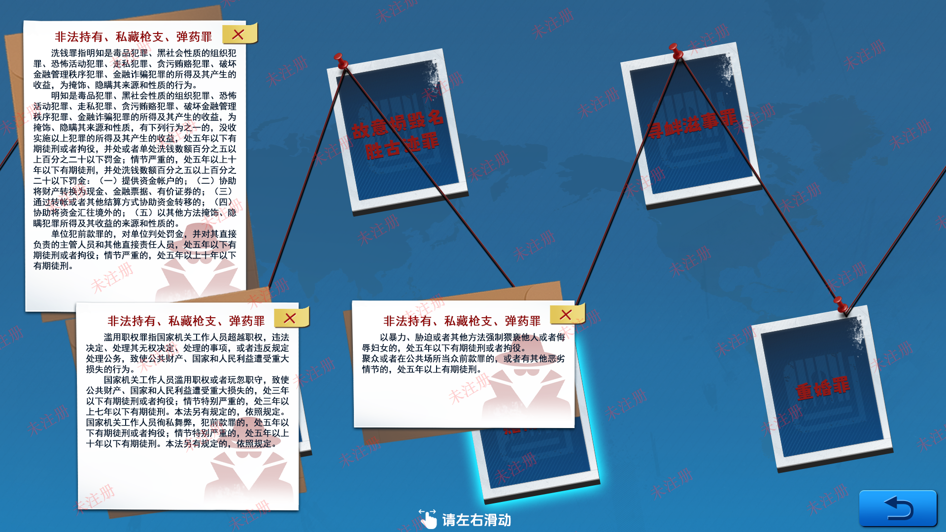 刑法知识互动学习系统