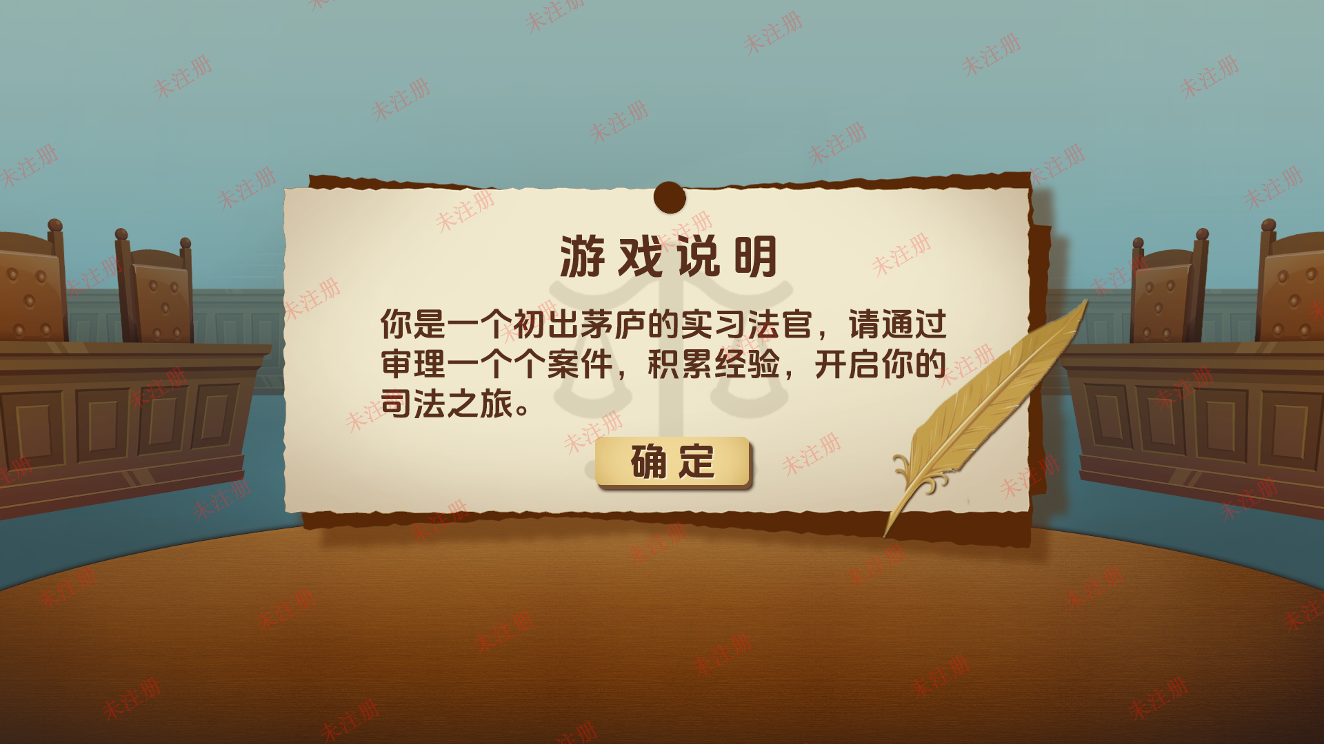 刑法知识互动学习系统