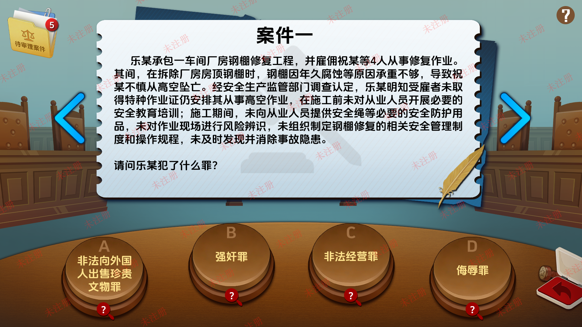 刑法知识互动学习系统