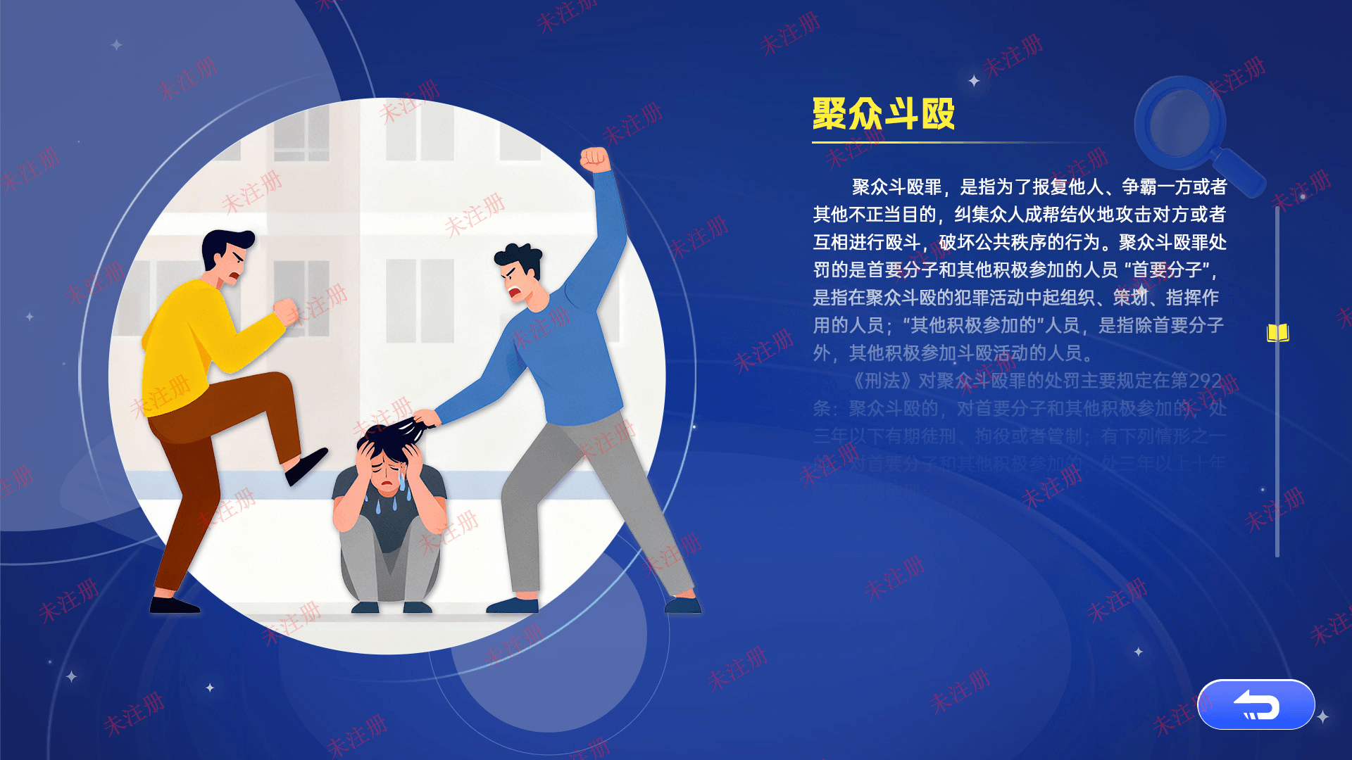 以案说法飞屏查询系统