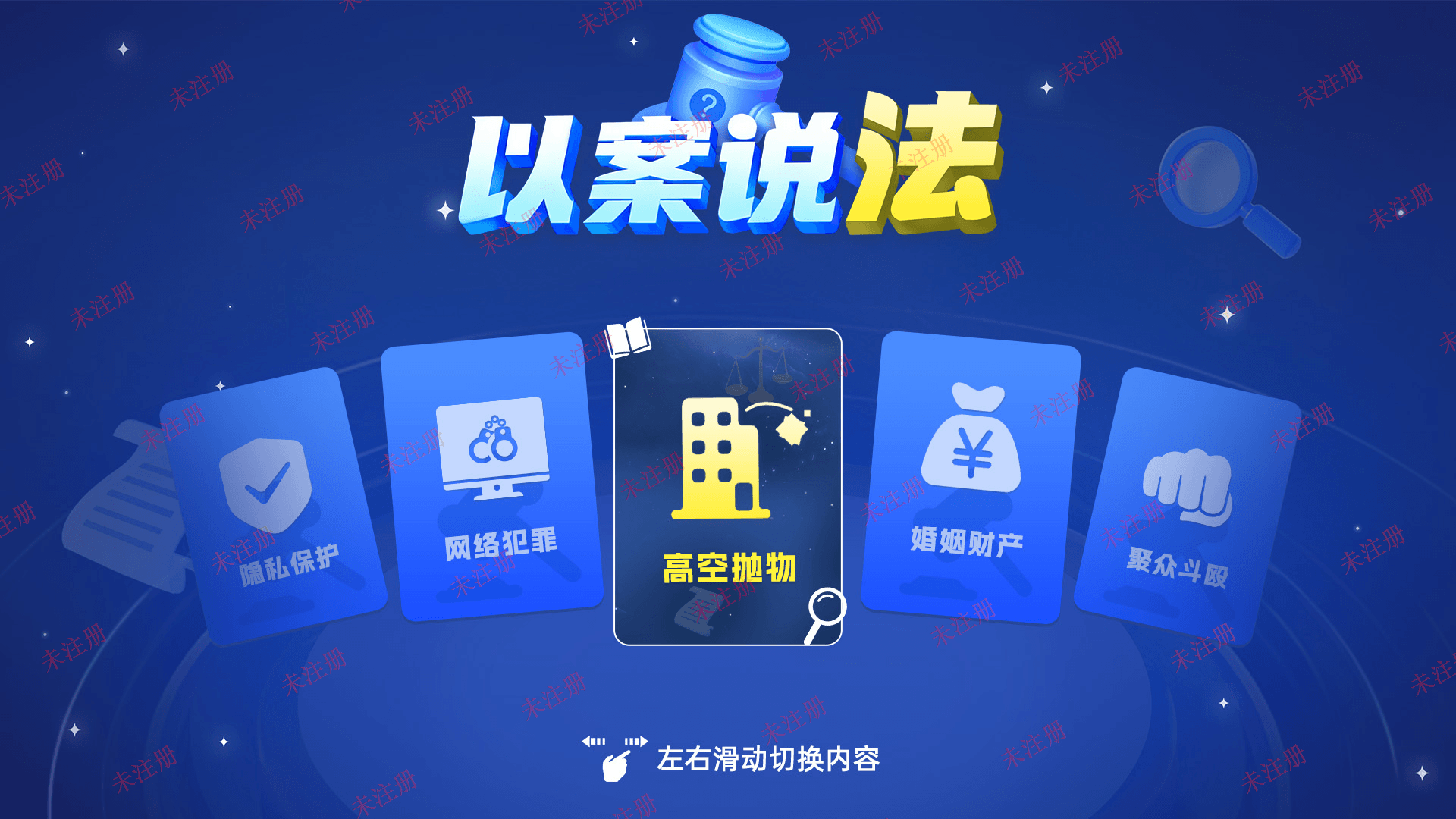 以案说法飞屏互动系统