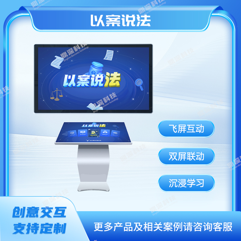 以案说法双屏联动系统