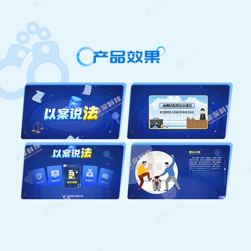 以案说法双屏联动系统