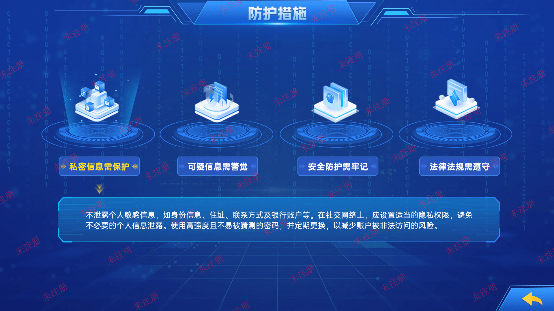 预防网络犯罪互动系统
