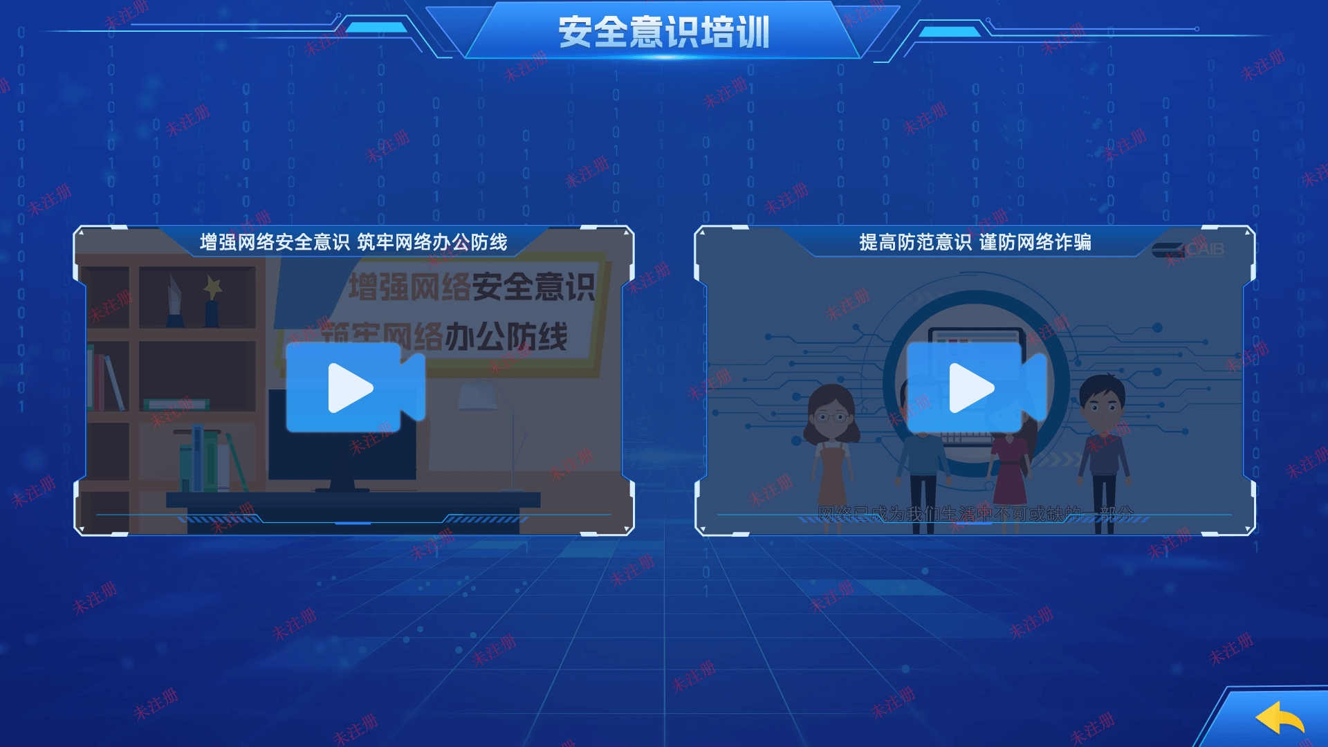 预防网络犯罪科普系统