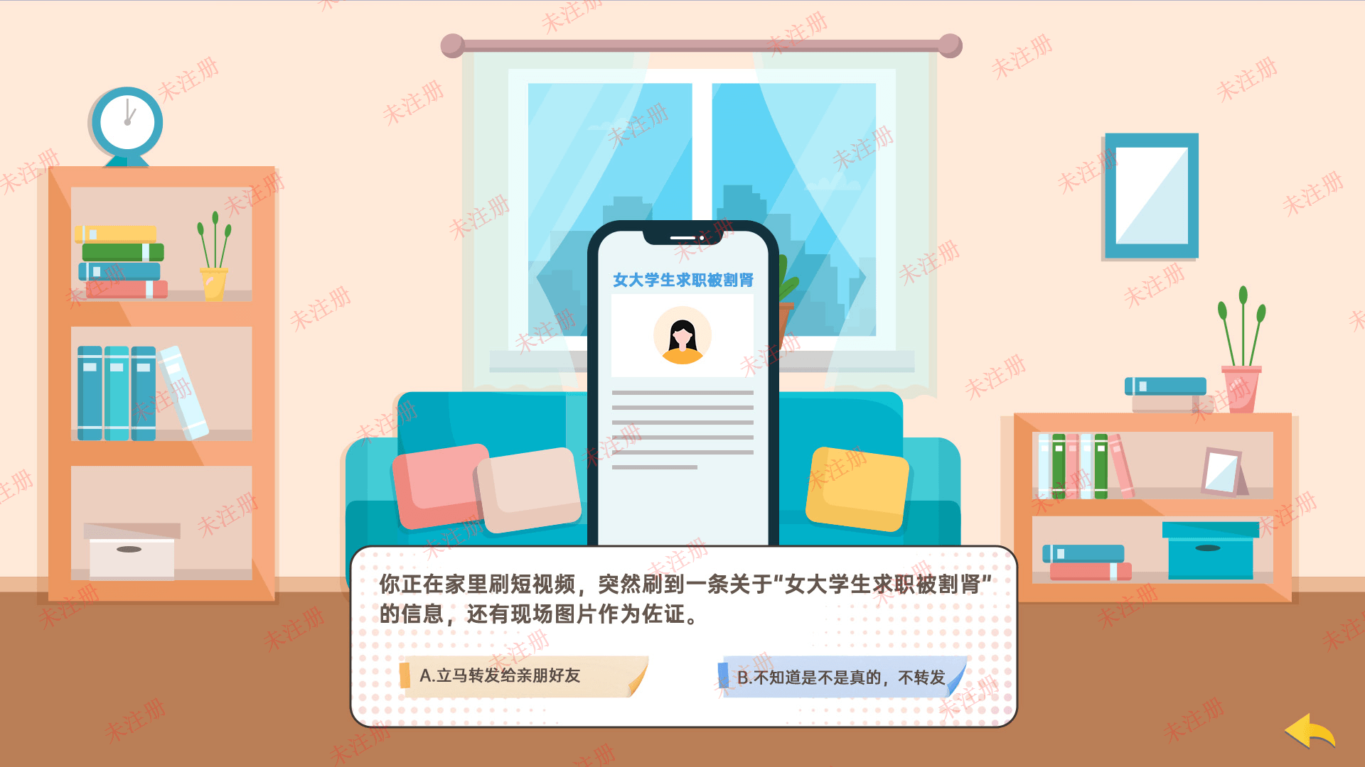 预防网络犯罪知识学习系统