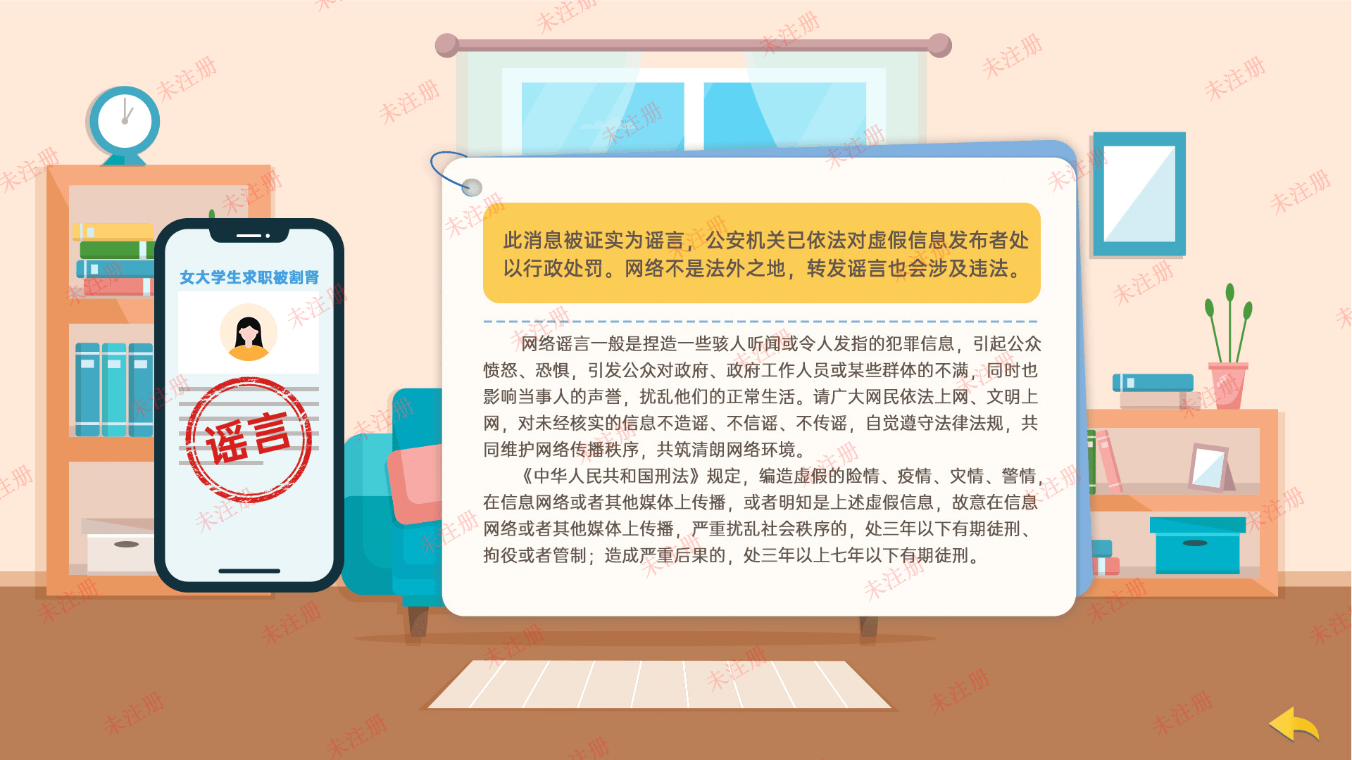 预防网络犯罪知识学习系统