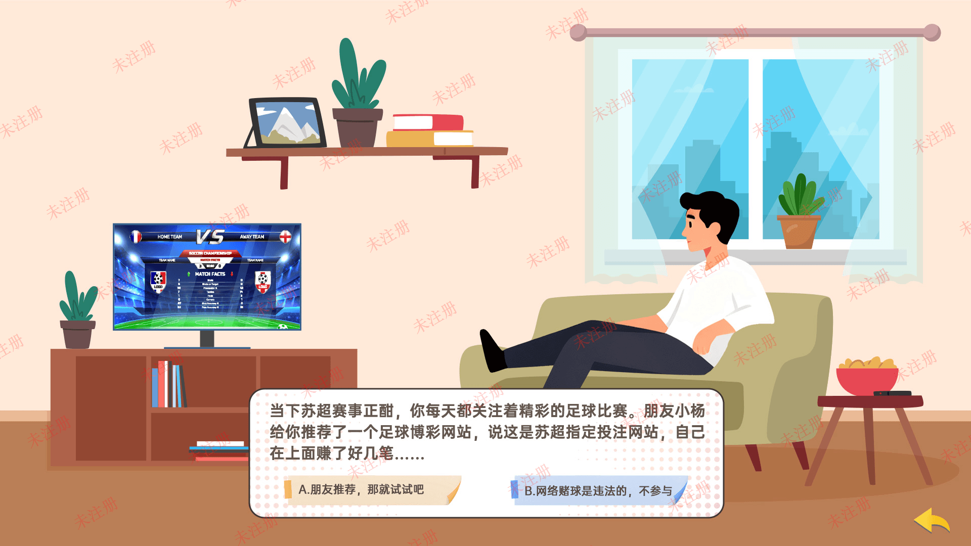 预防网络犯罪知识学习系统