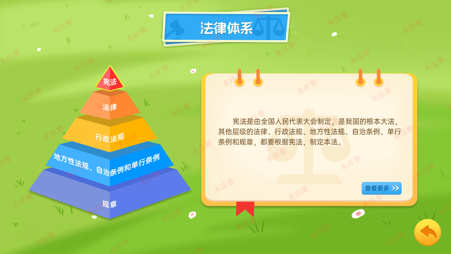 普法先锋软件