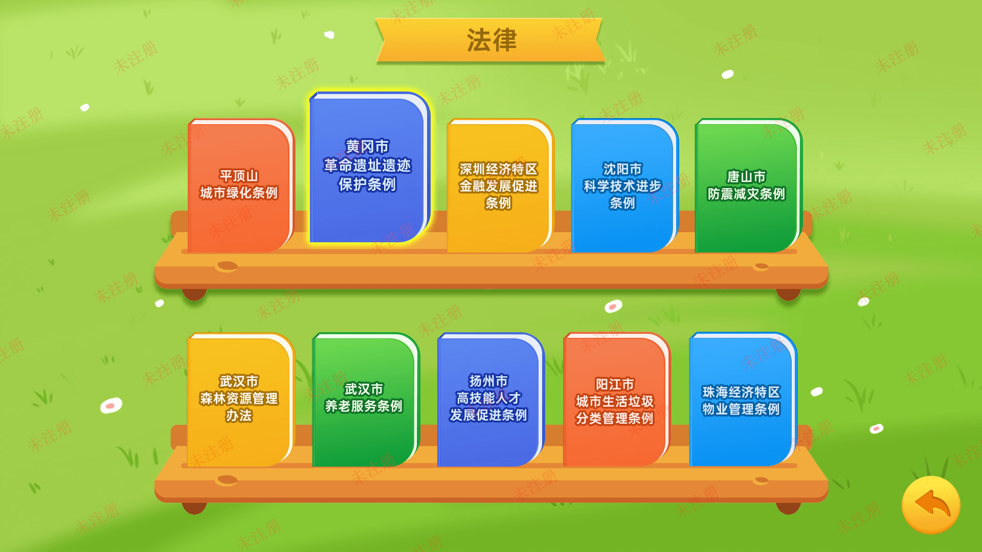 普法先锋软件