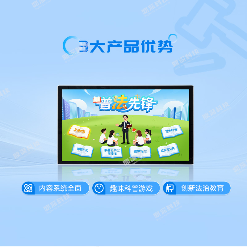 普法先锋互动系统