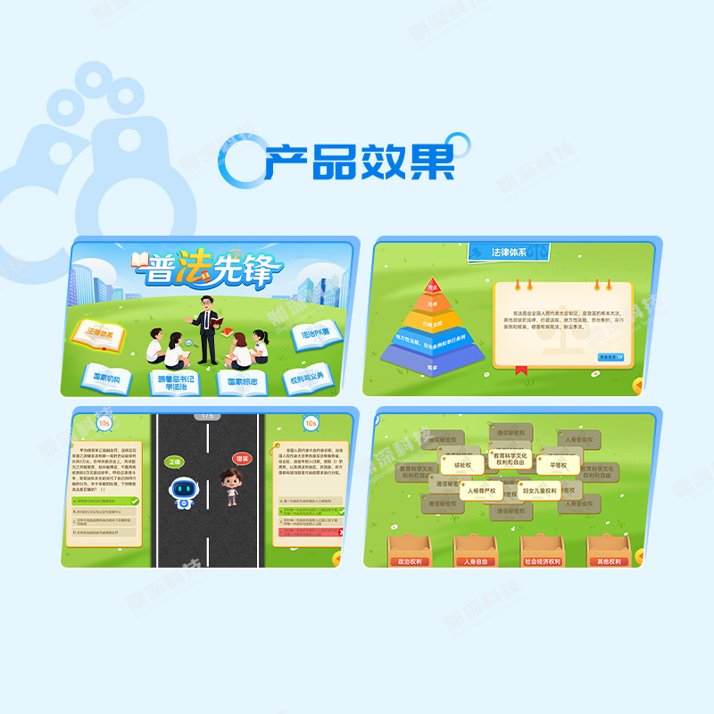 普法先锋互动系统