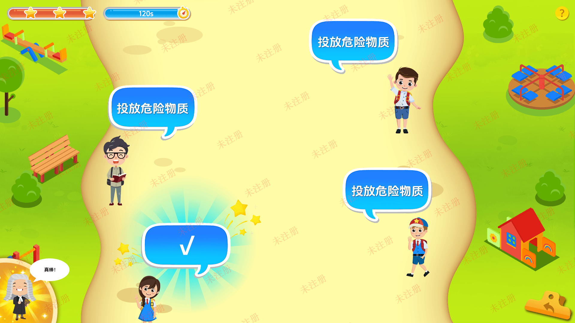消除恶习互动学习系统