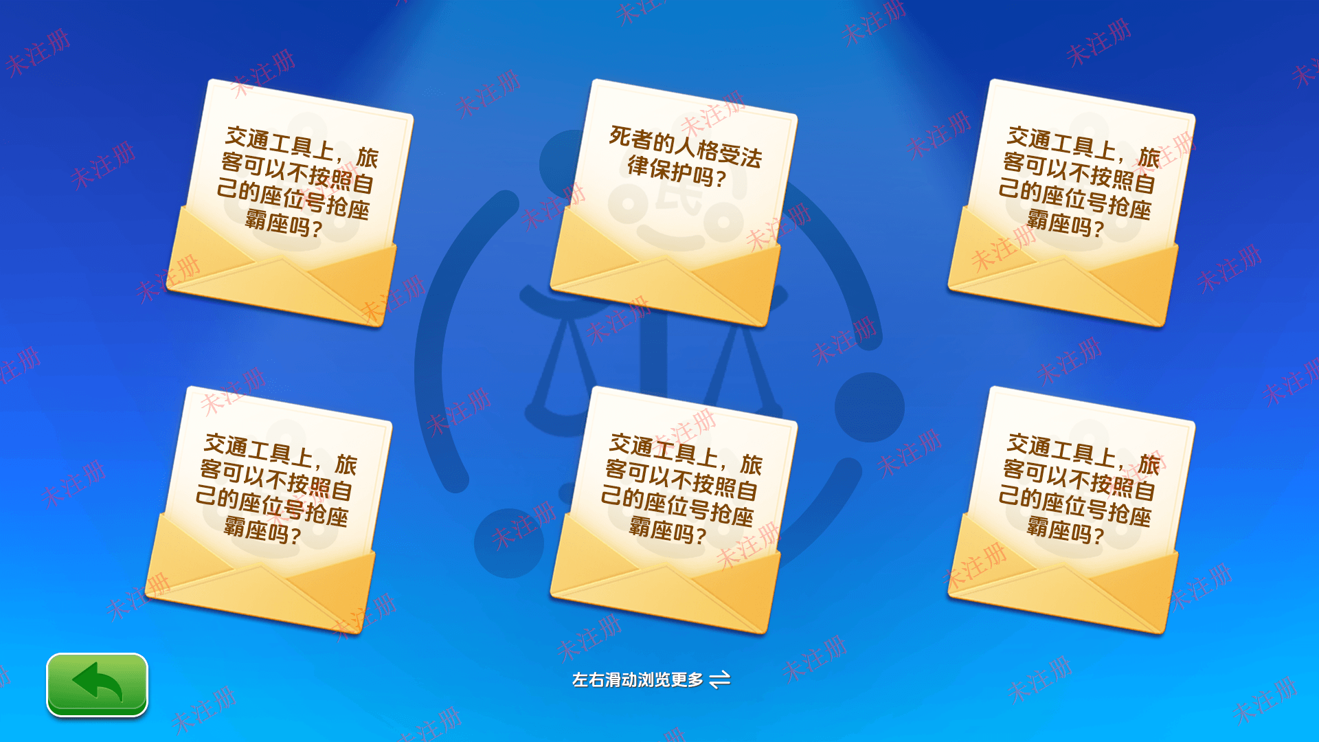 民法知识答题系统