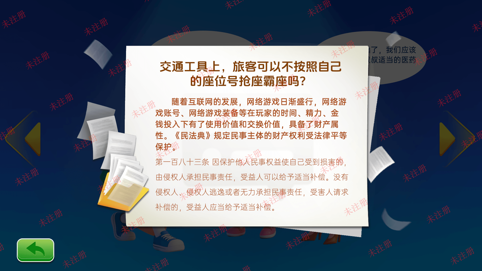 民法知识答题系统