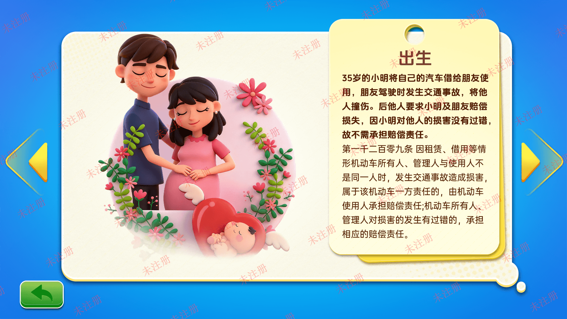 民法知识答题系统