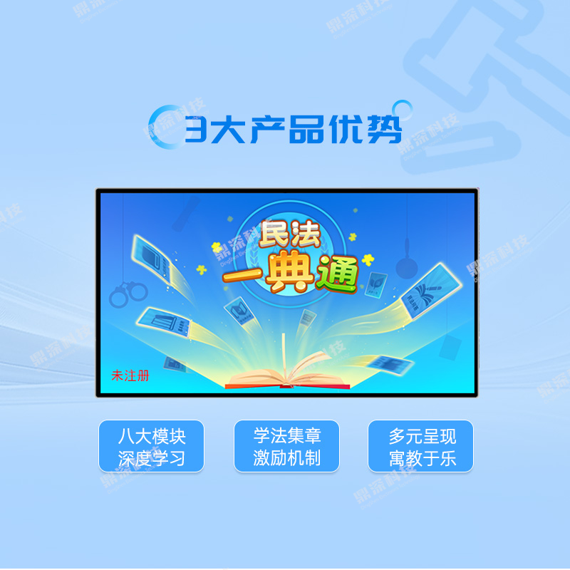 民法答题互动体验系统