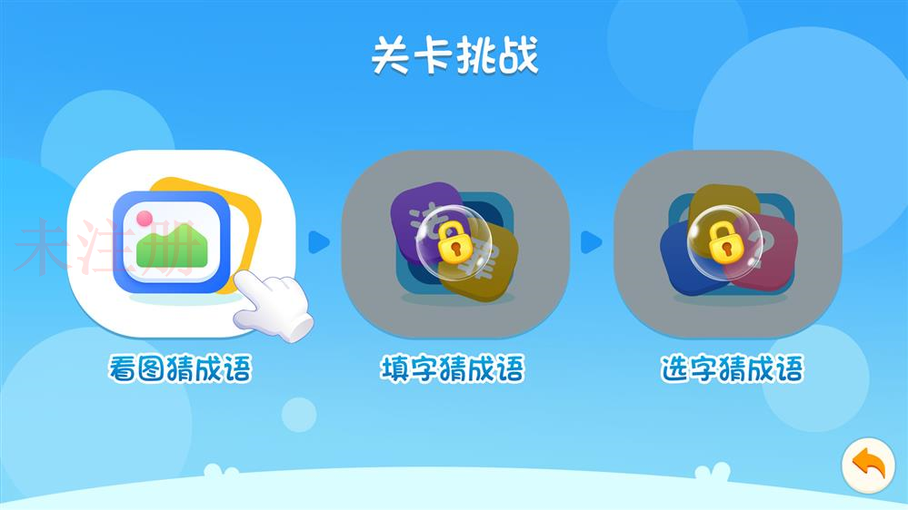 法治成语猜猜猜软件