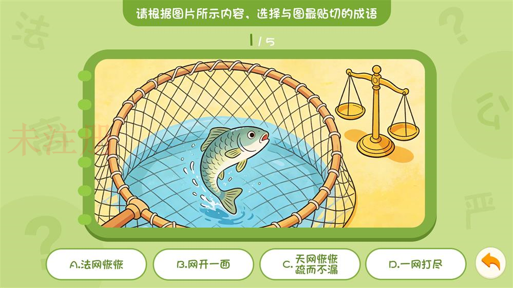 法治成语猜猜猜软件