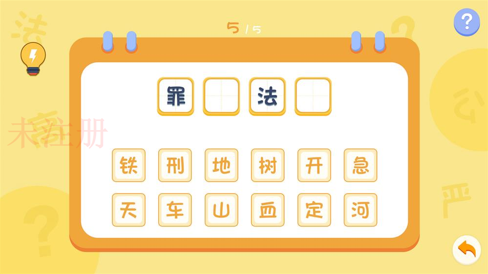 法治成语猜谜系统