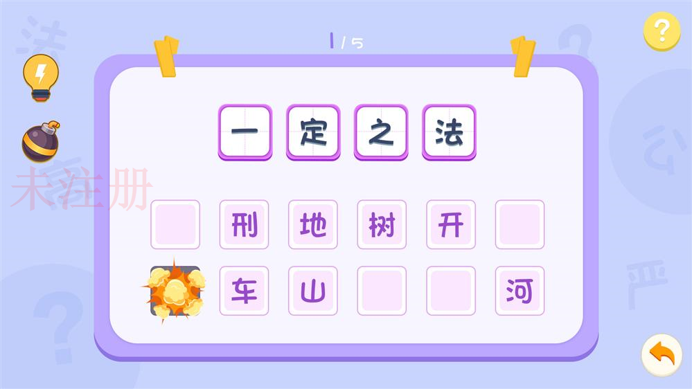 法治成语猜谜系统