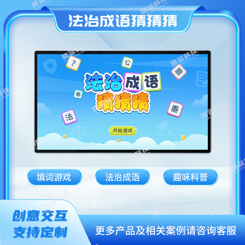法治猜成语学习系统