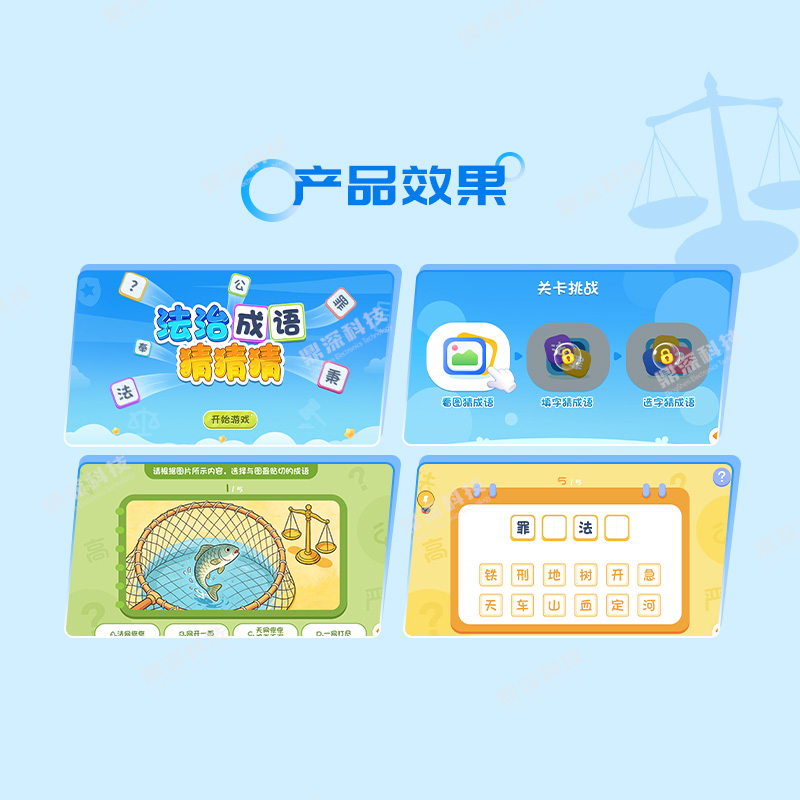 法治猜成语学习系统