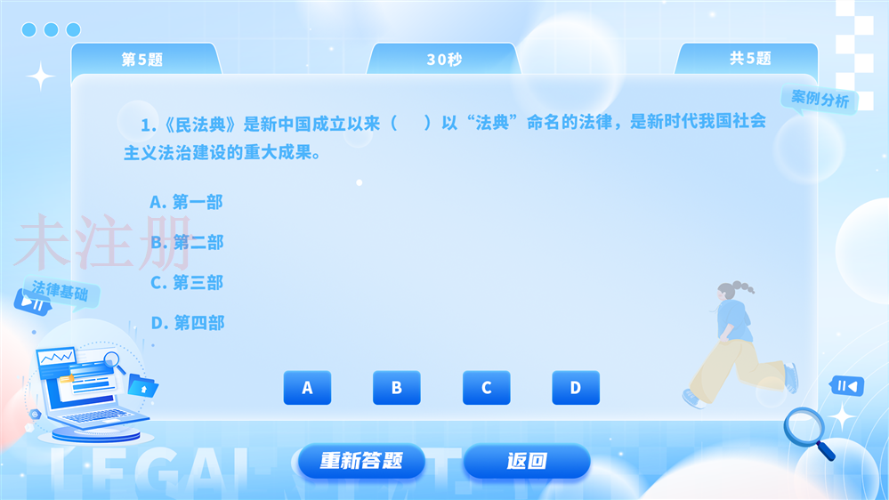 普法教育知识学习系统
