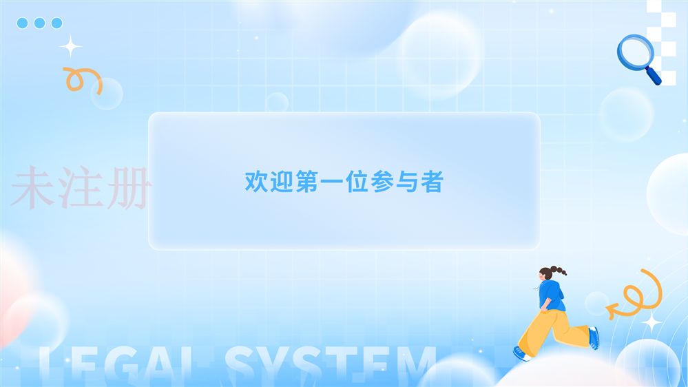普法教育知识学习系统