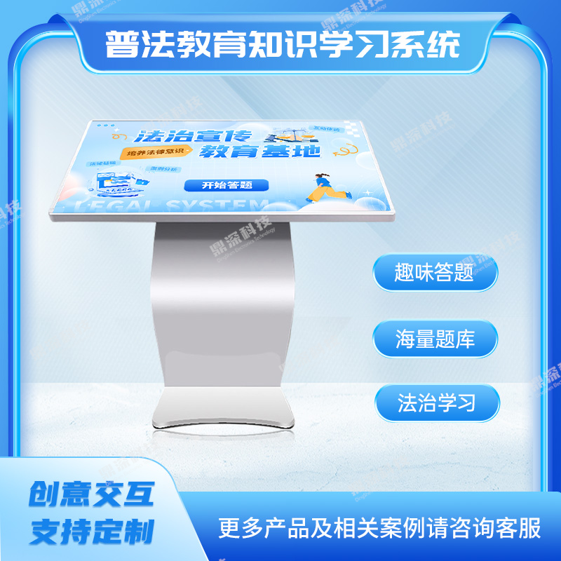 触摸普法教育知识学习系统