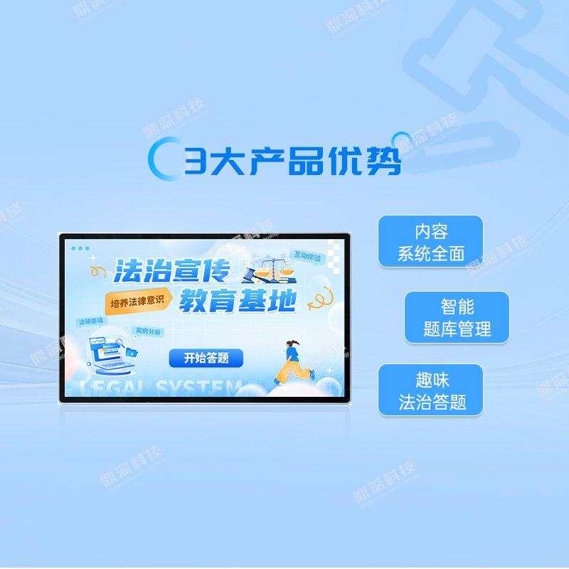 触摸普法教育知识学习系统
