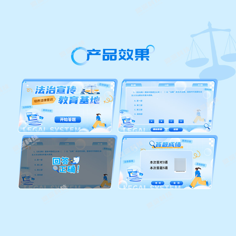 触摸普法教育知识学习系统