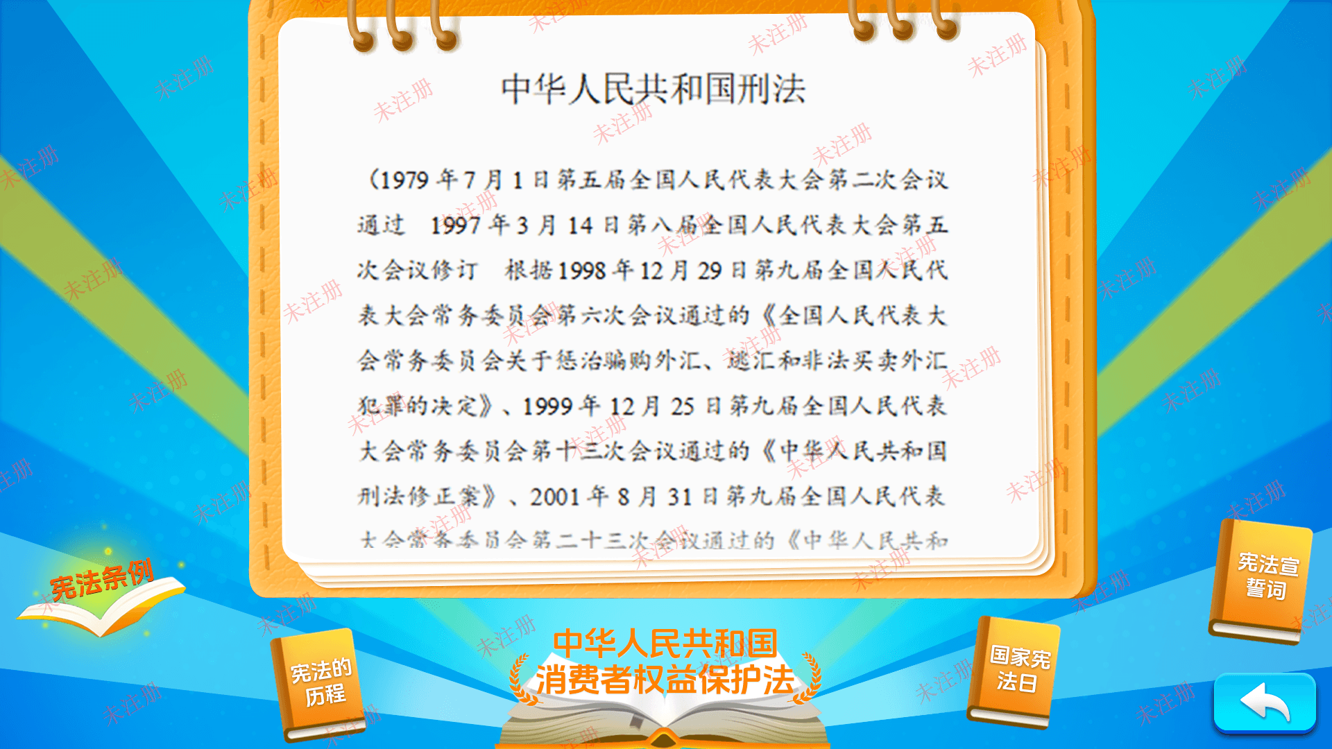 普法知识转盘互动系统