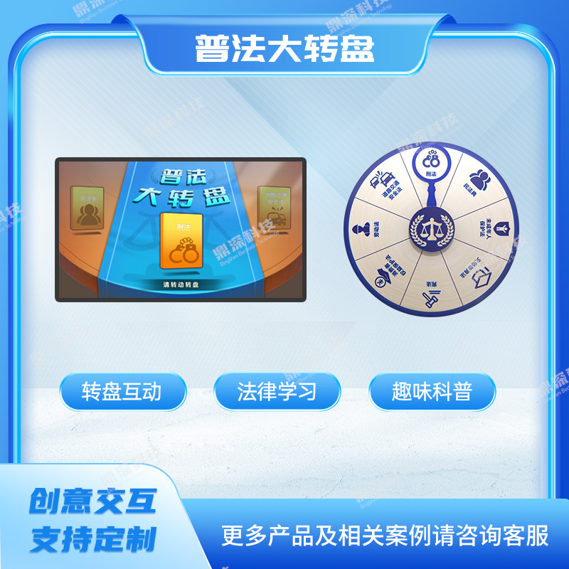 法治教育转盘学习系统
