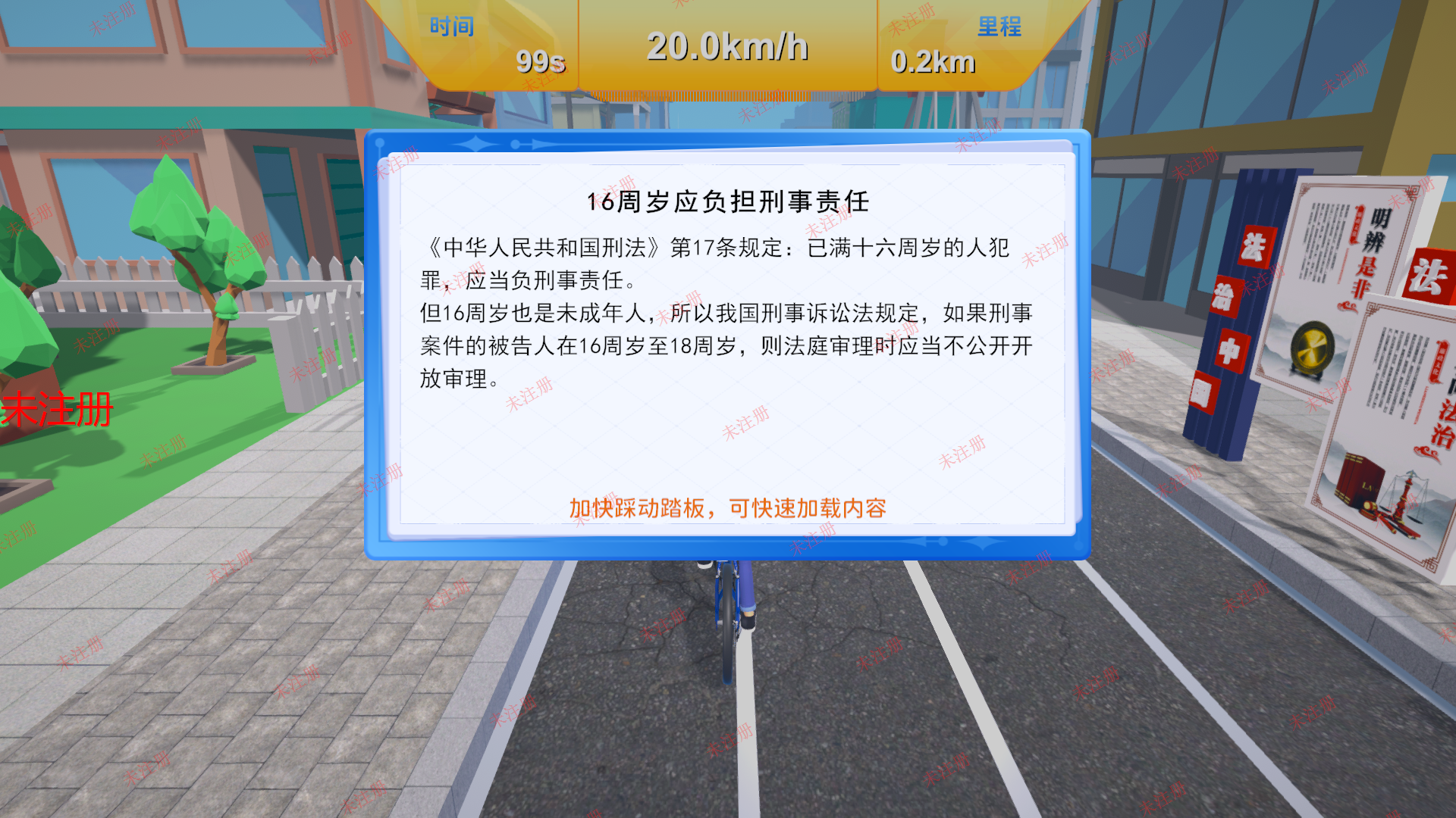 青少年普法虚拟骑行系统