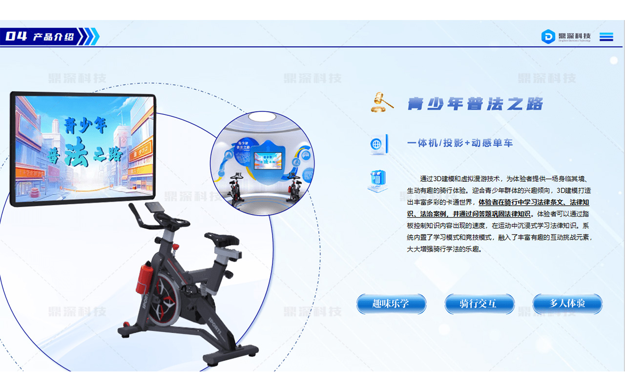 青少年普法虚拟骑行体验系统