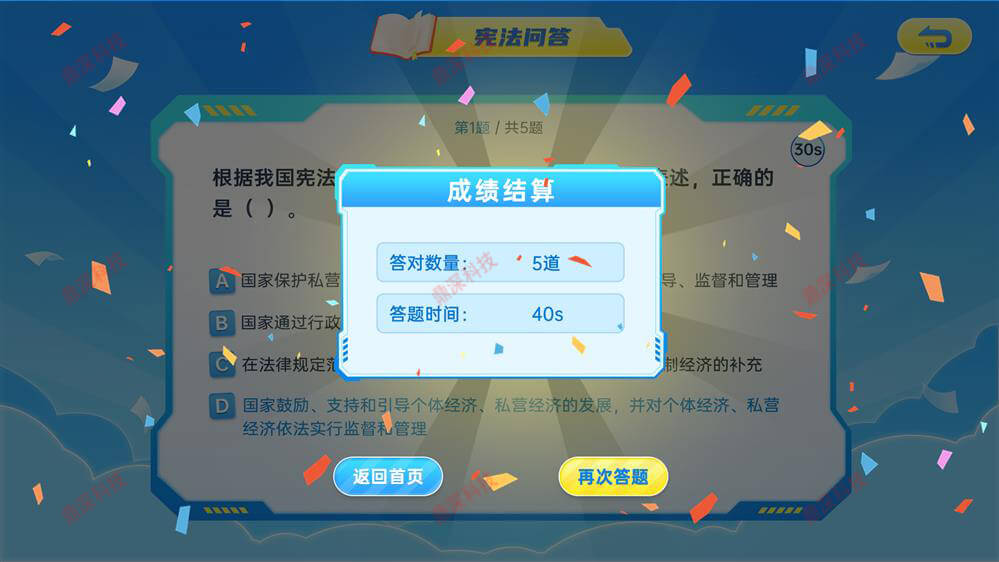 AR宪法扫描学习系统