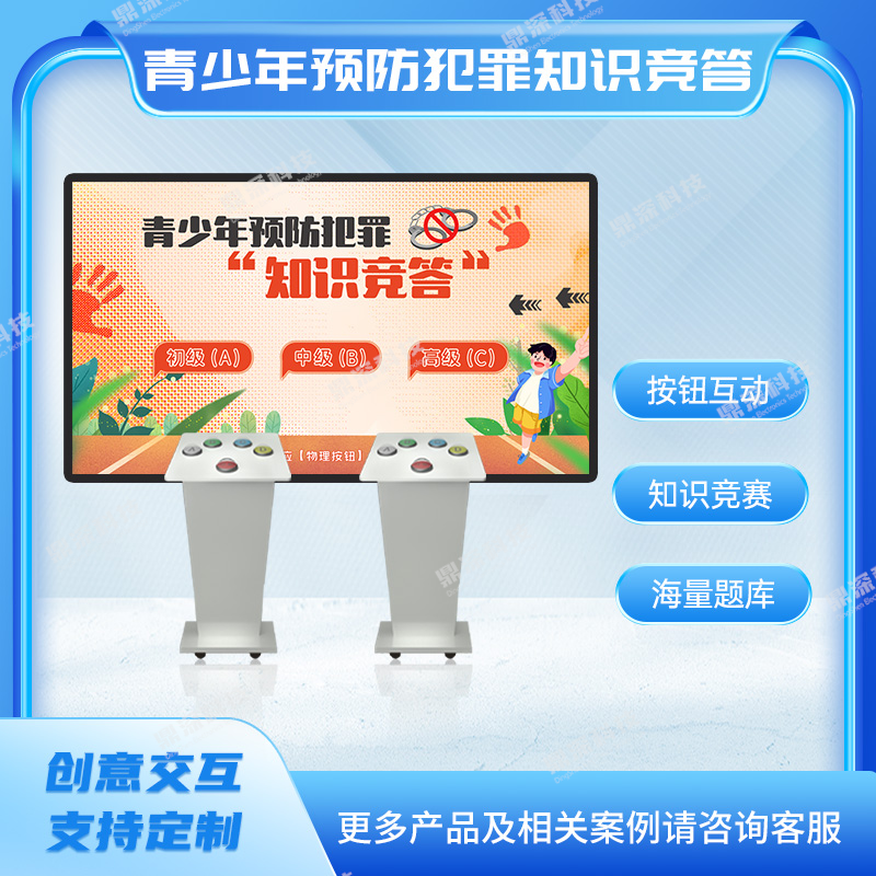 青少年预防犯罪知抢答软件