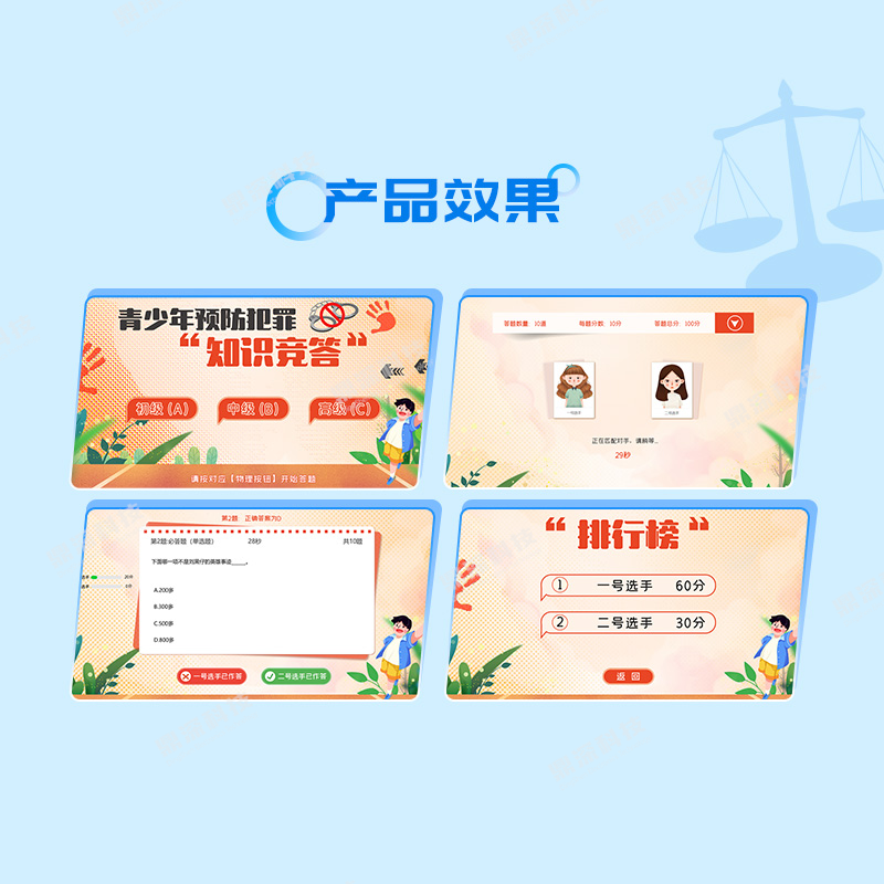 青少年预防犯罪知抢答软件