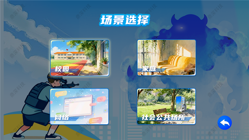 击毙恶习互动系统