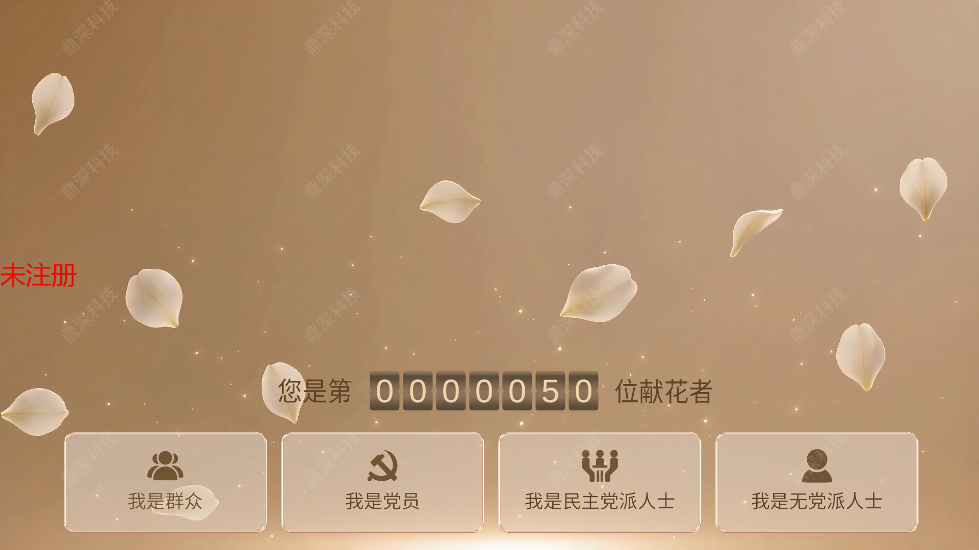 虚拟献花软件