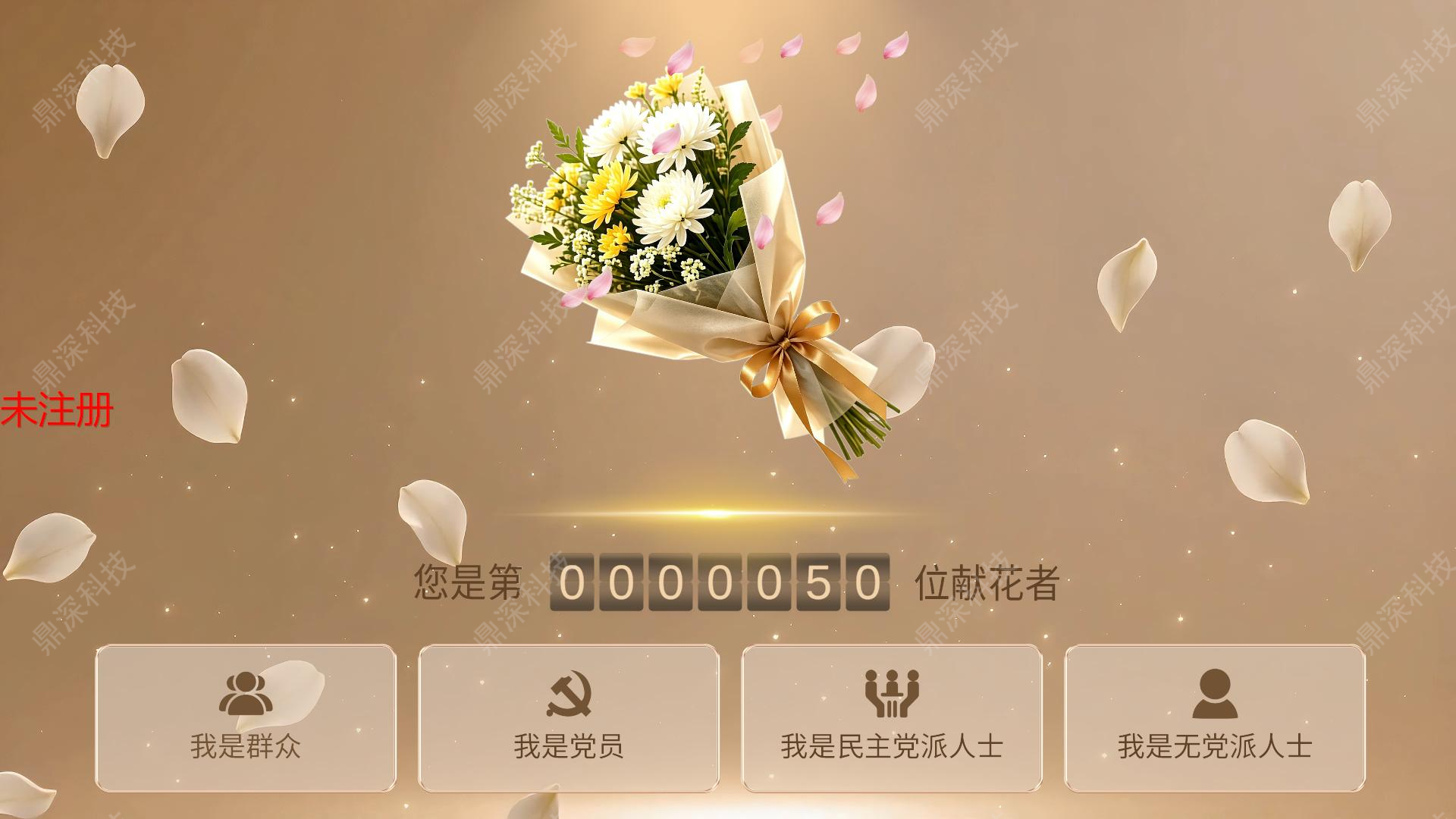 展厅数字献花互动软件