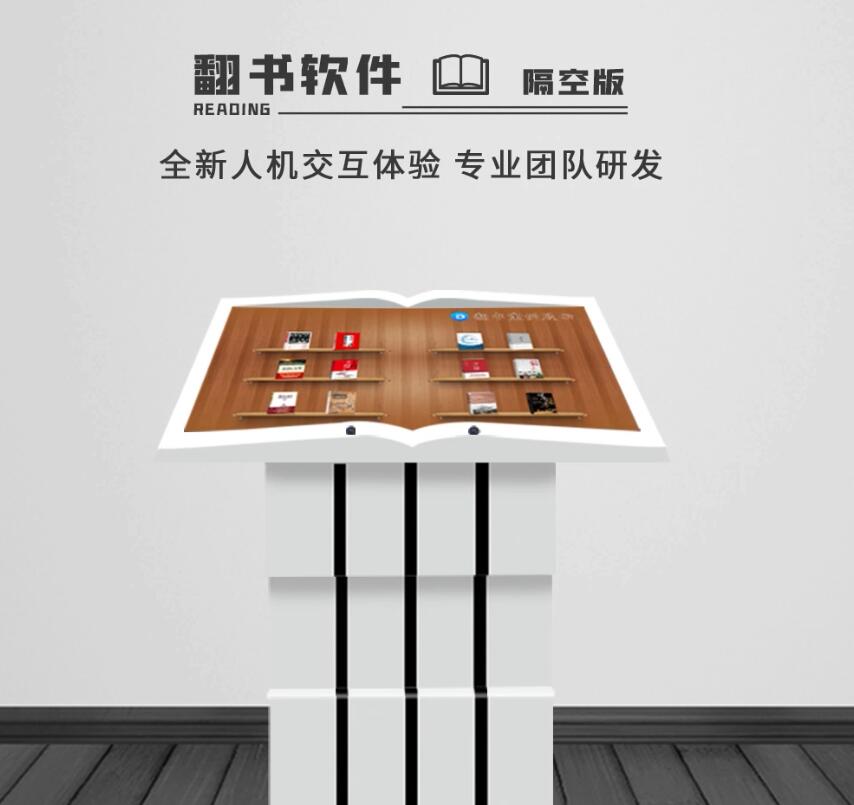 <b>一体机虚拟翻书软件</b>