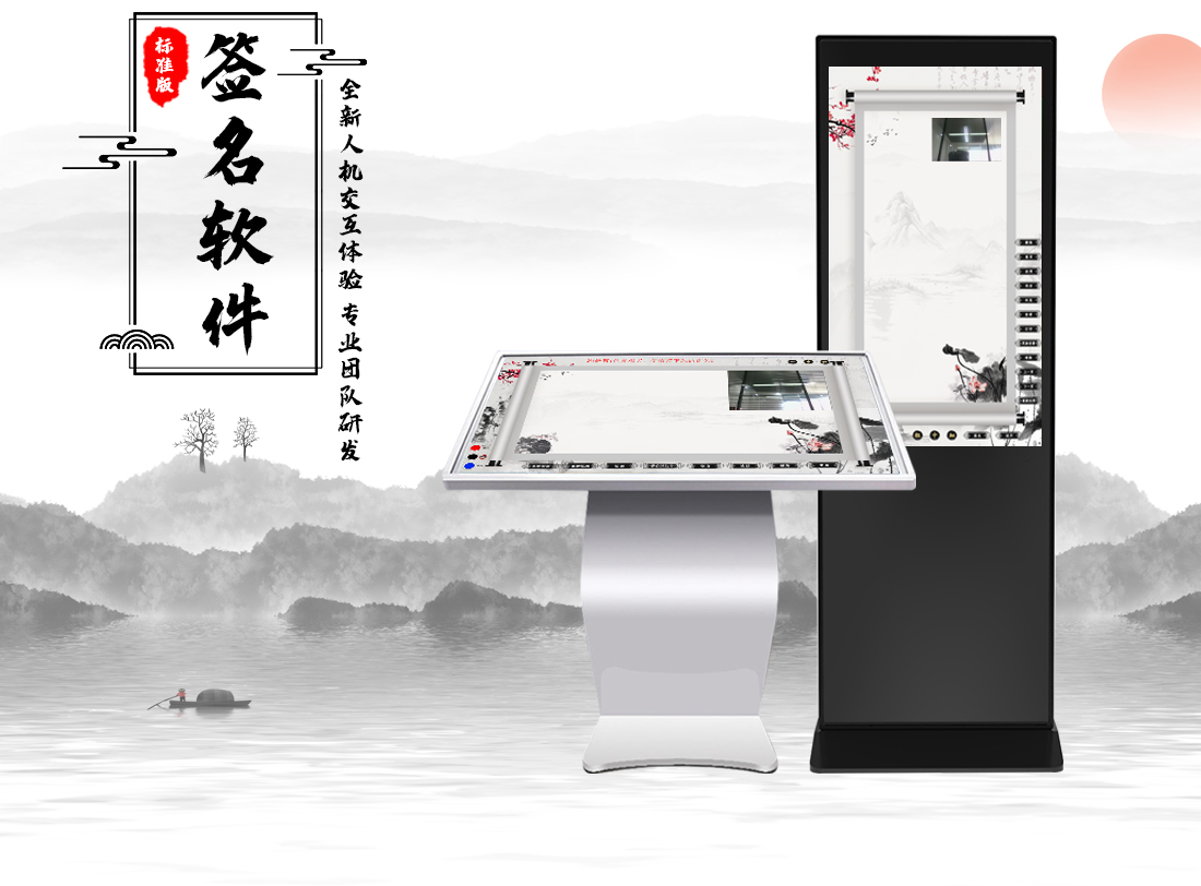 <b>触摸屏签名拍照软件</b>