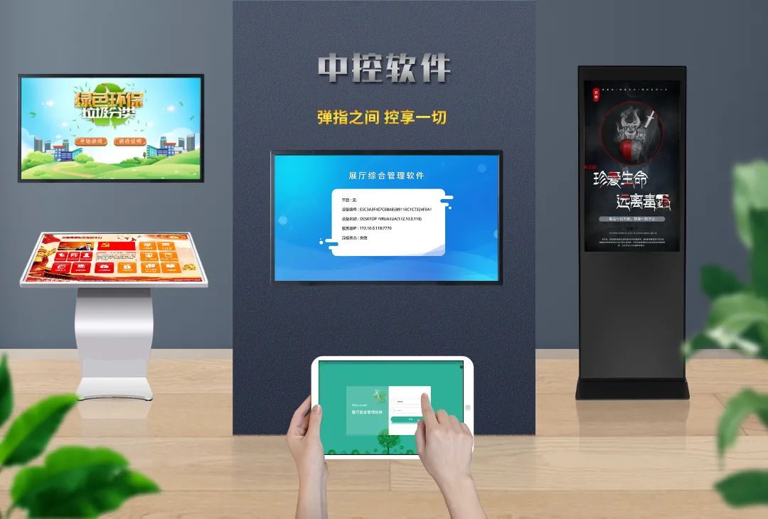 <b>展厅综合管理软件-中央控制管理系统-音视频中控</b>