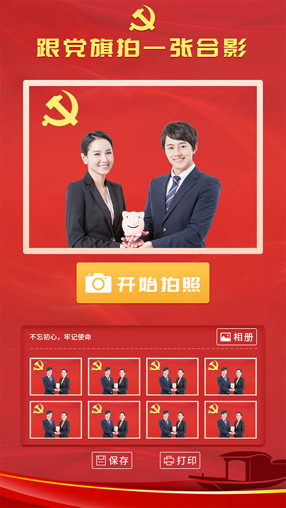 <b>与党旗拍照软件-党旗合影软件</b>