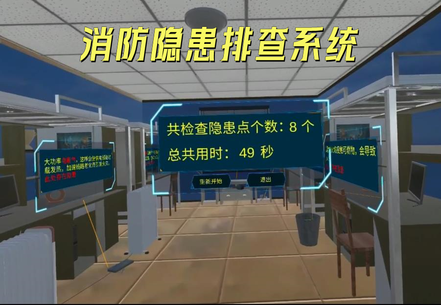 <b>VR火灾消防隐患排查系统,火灾隐患查找系统,VR消</b>